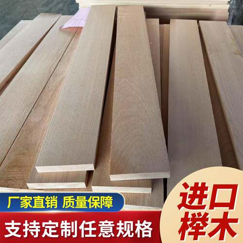 进口榉木木板定制实木条原木板材DIY斗柜桌面台面隔板吧台书桌板