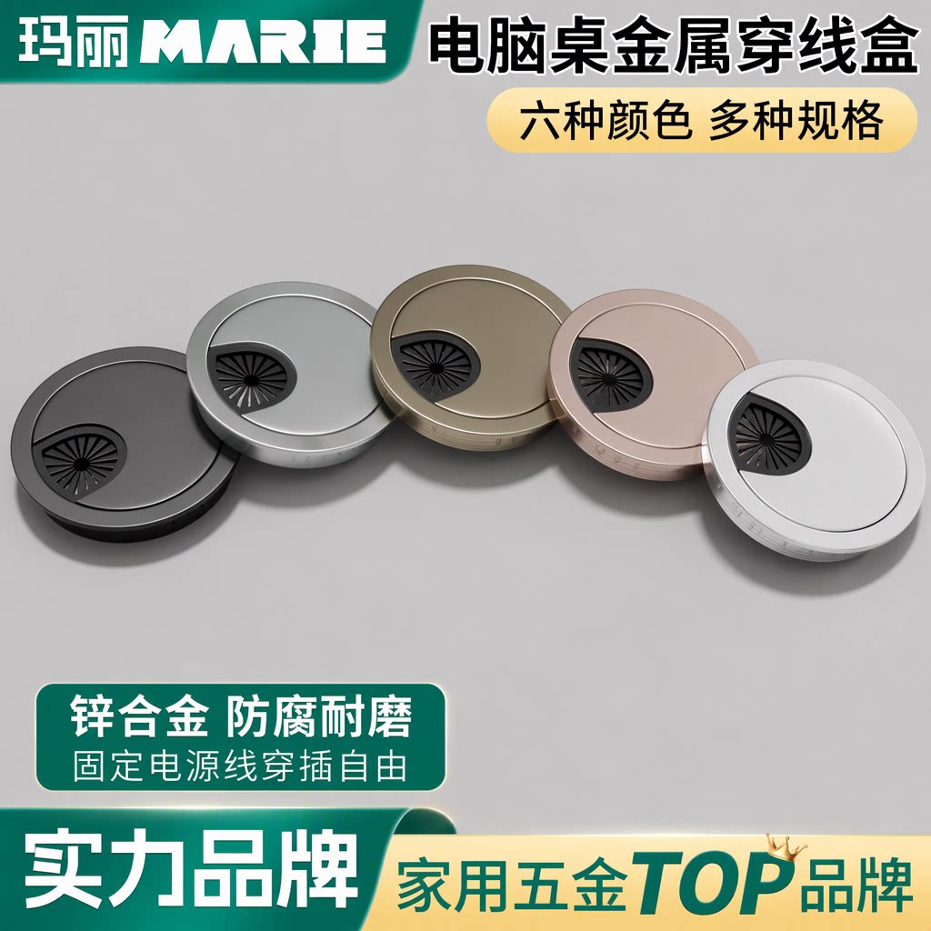 玛丽MARIE电脑桌办公桌锌合金穿线孔盖面板50金属装饰盖旗舰店