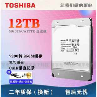 原装 东芝MG07ACA12TE 12t企业级12TB监控SATA机械硬盘CMR Toshiba