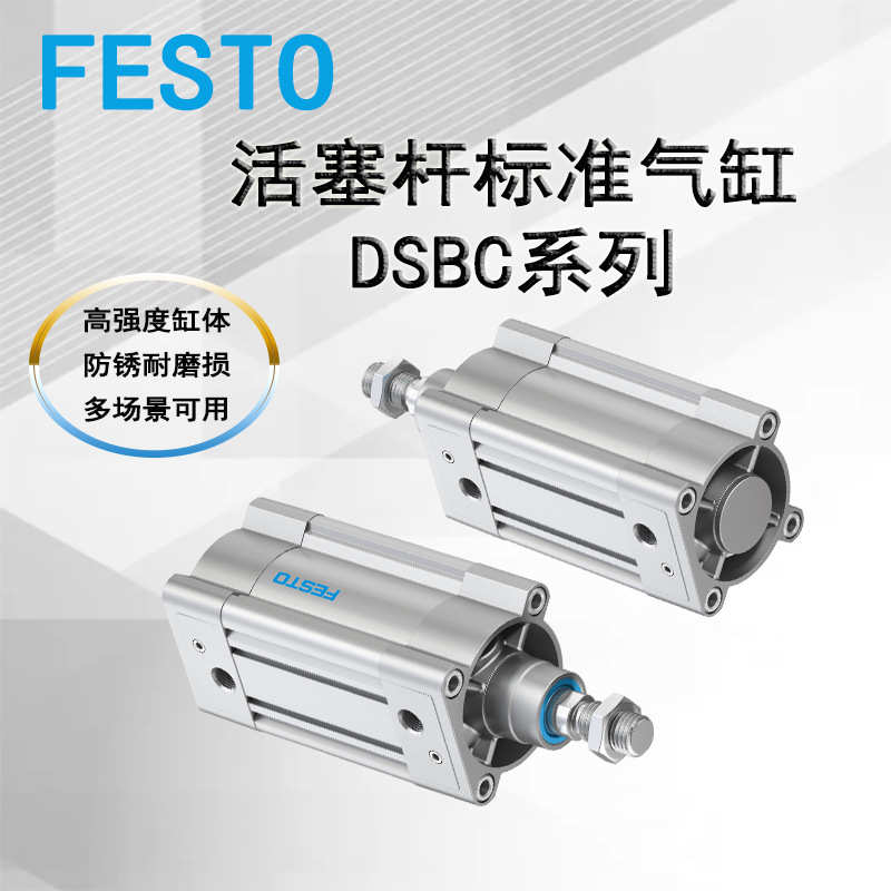 FESTO费斯托气缸DSBC-50-50/60/70/80/100/125/150/160-PPVA-N3