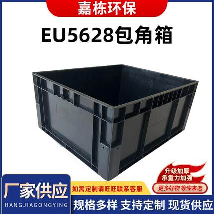 厂家塑料EU4630包角箱网格底灰色物流周转箱源头工厂重载箱