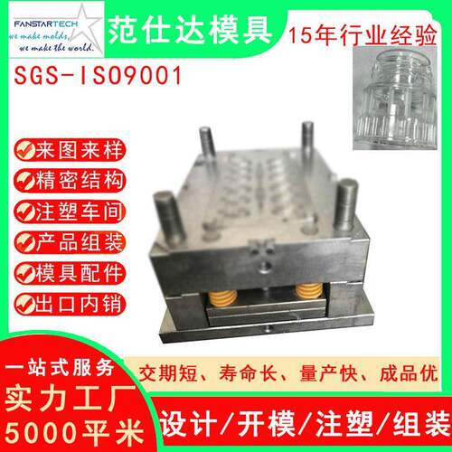 透明瓶嘴外壳注塑模具精密加工日用品模具加工注塑模具厂家
