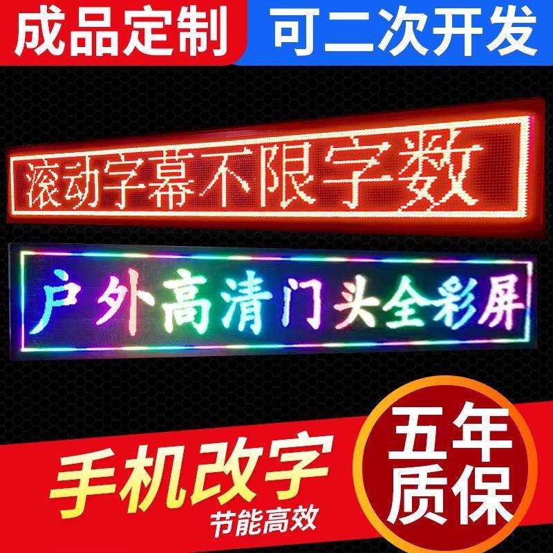 门牌广告户外led显示屏全彩led广告牌室外电子屏幕led走字屏
