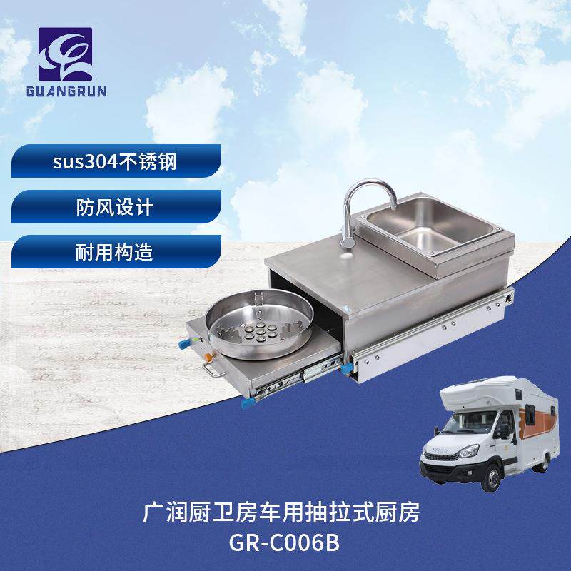 广润厨卫房车露营户外用抽拉炉灶防风猛火灶带水槽一体GR-C006B