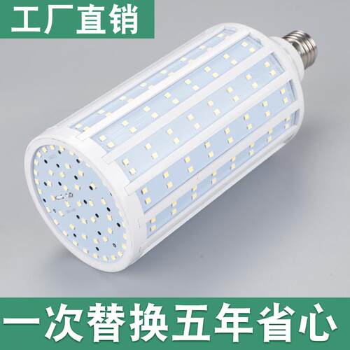 高亮led玉米灯110V220V家用室内e27螺口40W工厂路灯灯泡工程照明