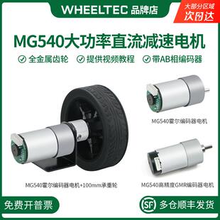 MG540大功率直流减速电机编码 器电机28减速比 器测速AB相GMR编码