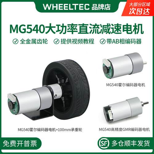 MG540大功率直流减速电机编码器测速AB相GMR编码器电机28减速比
