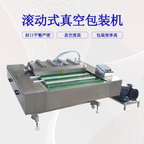 全自动滚动包装机净菜连续式封口设备1100型滚动式包装机厂家