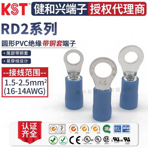 KST健和兴RD2-3.2/6/8/10 RDM2-3.7 RDL2-4 RDS2-5圆形带铜套端子