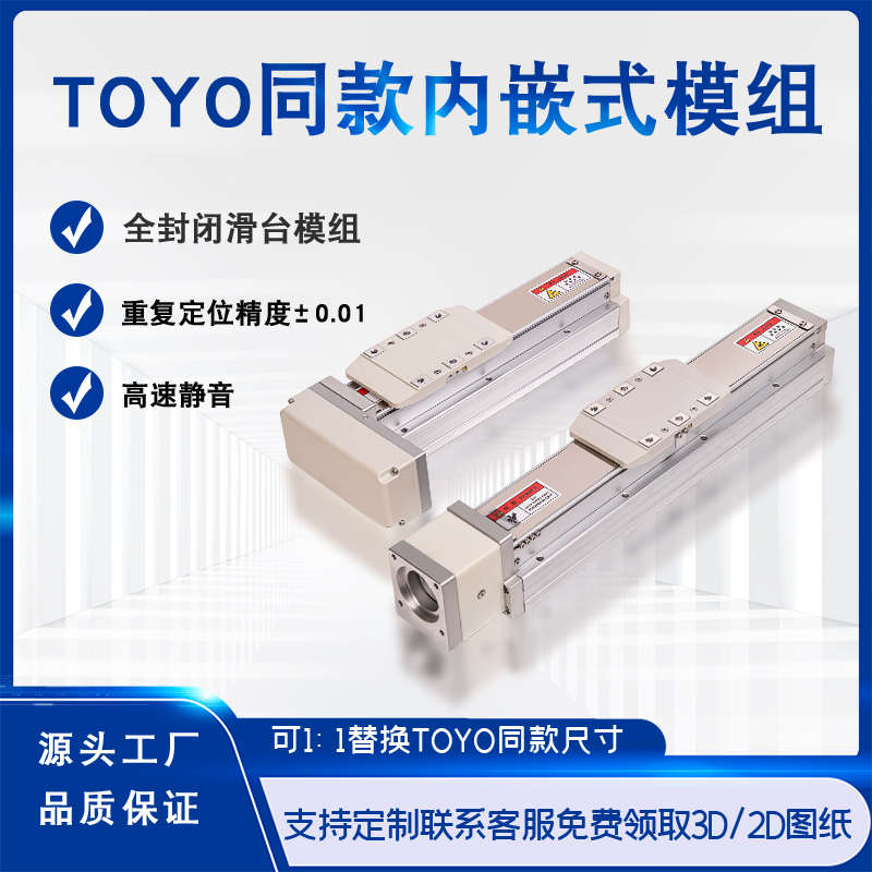 内嵌式滑台模组全封闭GTH8丝杆直线导轨xyz三轴十字龙门工作台