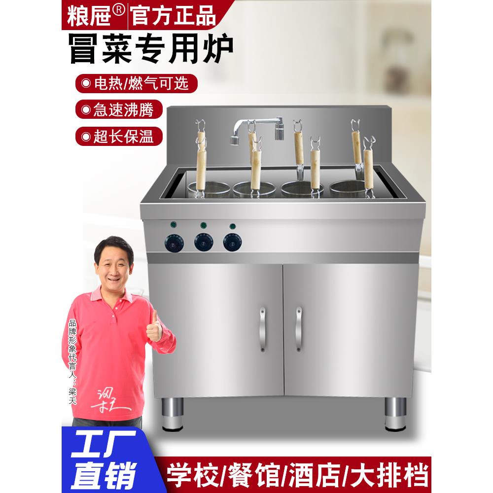 茂菜炉商用煮麻辣火锅机电煮面炉饺子炉燃气煮茂菜专用锅热菜炉