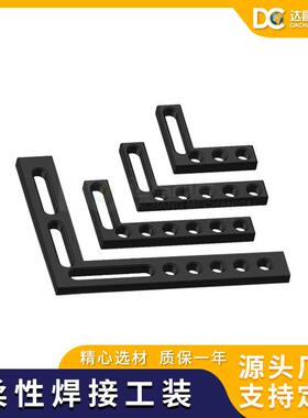 实力商家供应平面角尺D柔性焊接组合工装夹具系列定位件