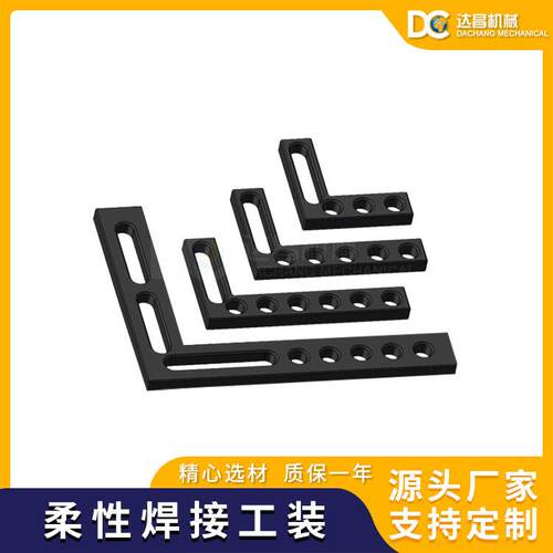 实力商家供应平面角尺D柔性焊接组合工装夹具系列定位件