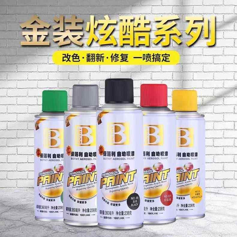 保赐利自喷漆自动手摇喷漆金属防锈家具汽车电动车改色黑白色油漆,汽车零部件/养护/美容/维保,汽车手喷漆/自喷漆,淘宝优惠券,粉丝福利购,淘宝优惠卷