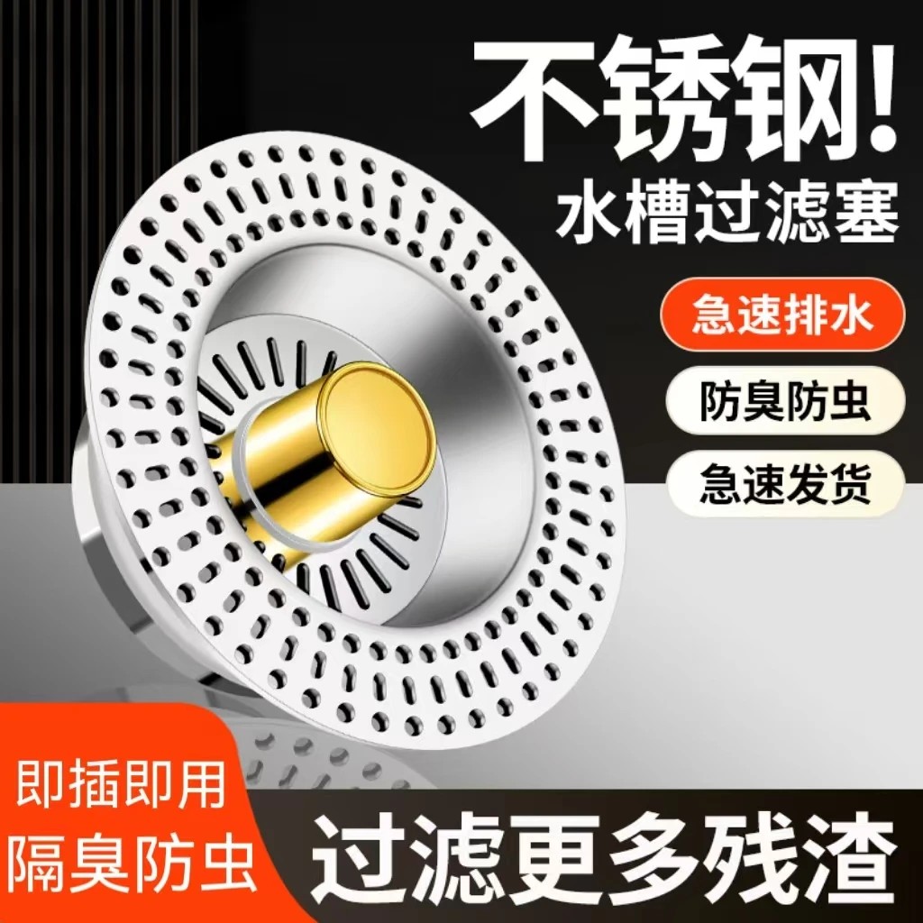 厨房洗菜盆漏水塞洗碗池水槽下水器配件化妆室防臭弹跳芯过滤网SH