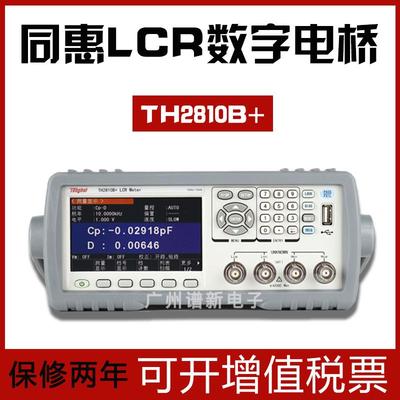 TH2810B+台式高精度直流电感电阻电容参数测试仪lcr数字电桥