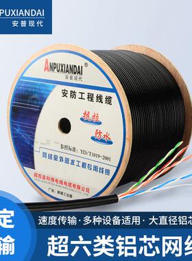 室外超六类千兆网络工程网络线户外防水非屏蔽CAT6类300米双绞线