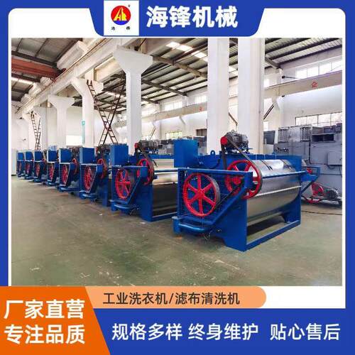 厂家供应大型滤布清洗机、水洗房洗涤设备宾馆酒店工业洗衣机