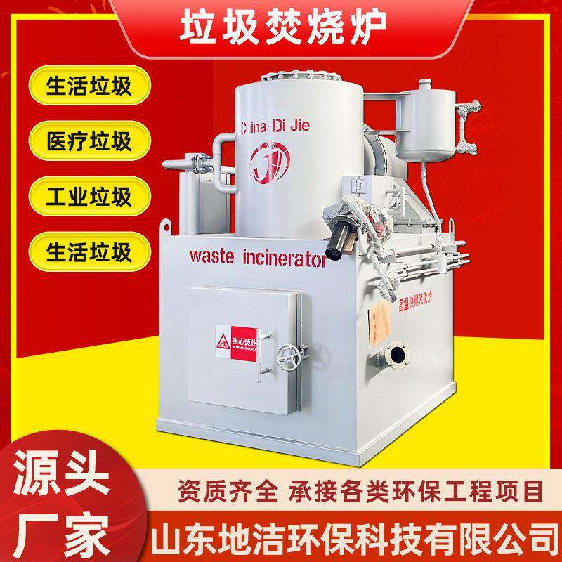 工业下脚料垃圾医疗废弃物小型焚烧炉气化炉超温无害化处理