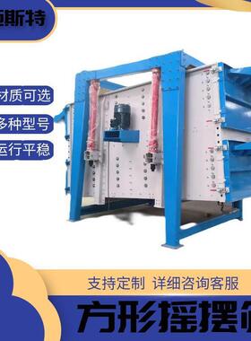 1536-2040方形摇摆筛 耐火材料筛分 化工颗粒大产量筛粉机