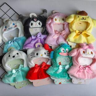 库洛米Kitty猫毛绒公仔娃衣20-25cm棉花娃娃衣服着替可爱玩偶披风