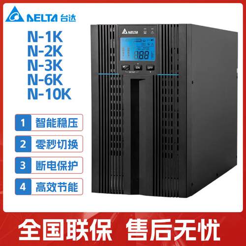 台达UPS电源N-1K/N-2K/N-3K/N-6K/N-10K高频不间断电源6KW/10KVA