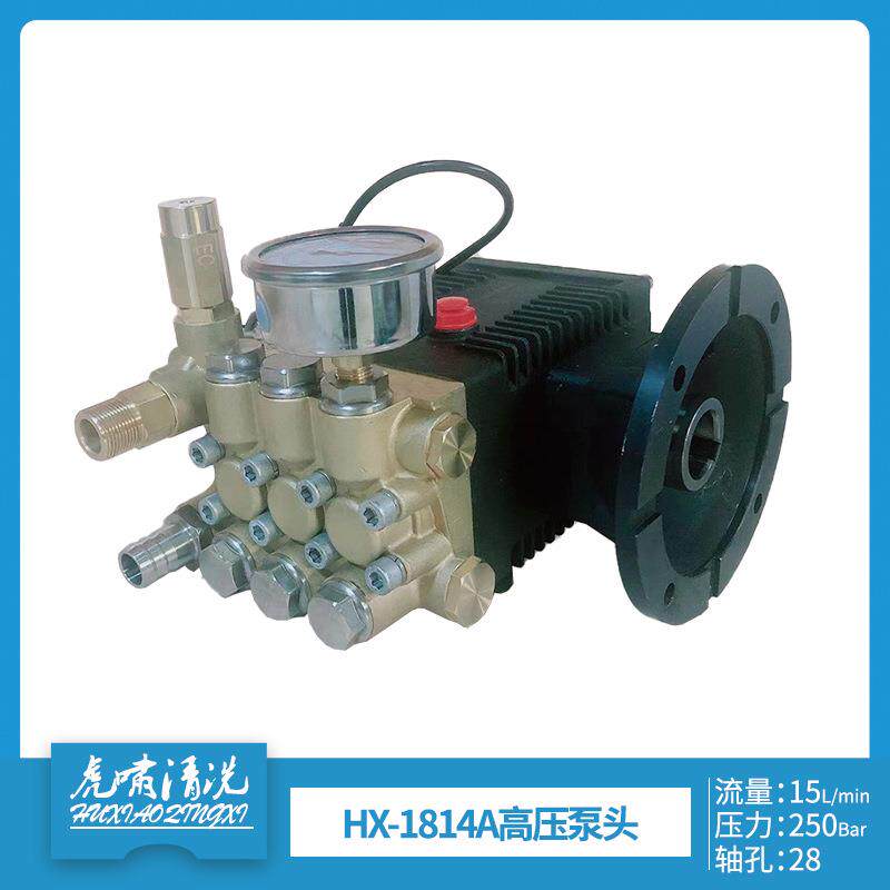 1814A大泵高压清洗机设备水泵洗车器机头250公斤压力28轴双微动