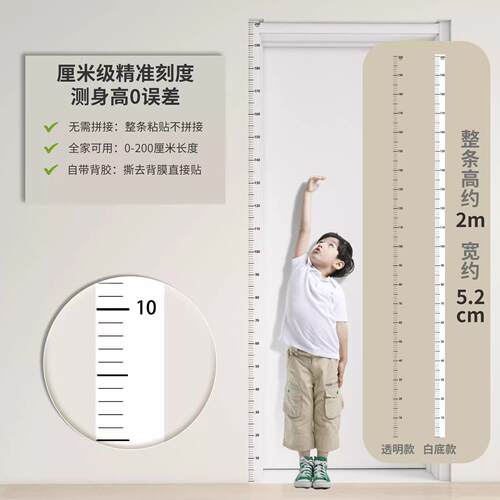 Height Simplified Wide Wall Sticker for Children - 3D Baby M