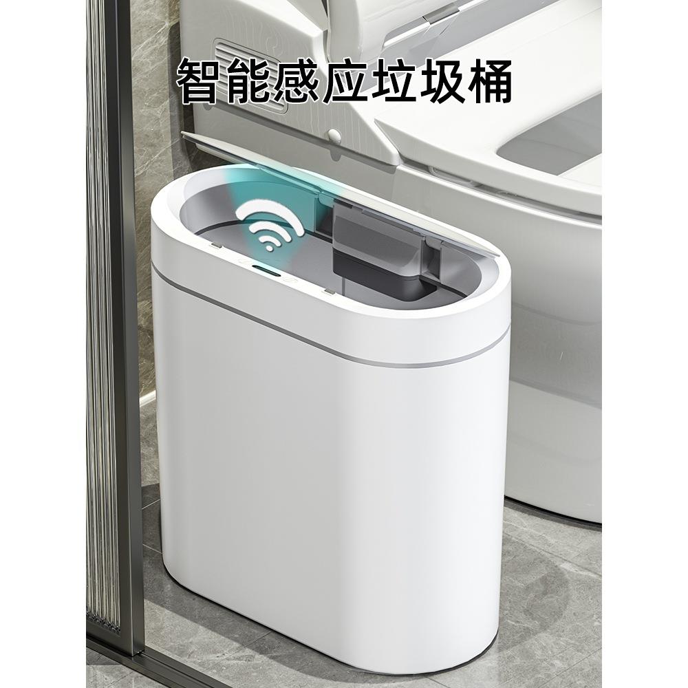 德国智能垃圾桶卫生间感应式自动带盖夹缝桶家用高颜值电动收纳桶