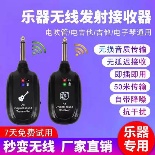 A8吉他无线 线发射接收器电吹管连接线 线乐器蓝牙音频传输器演出