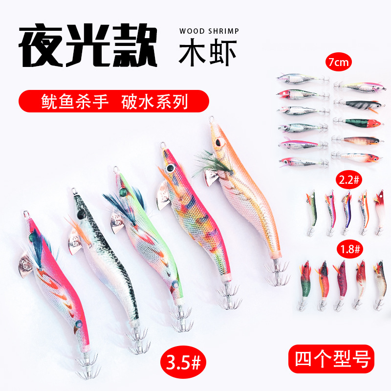 海钓鱿鱼鱿鱼仿真路亚批发台钓饵