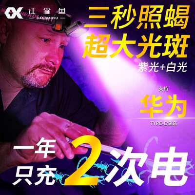 蝎子灯2024新款专用强光款大功率型头灯红光养蜂专用灯续航充电