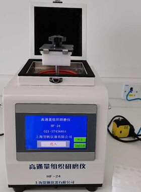 高通量组织研磨仪多样HF-24品组织研仪研快速全自动通量组高织磨