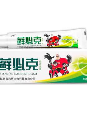 【正品买2送1】孚霸藓必克草本乳膏15g/盒 皮肤外用抑菌护理软膏