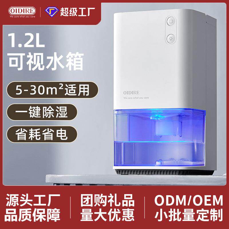 德国OIDIRE除湿机家用小型吸湿室内卧室静音去湿器干燥吸潮抽湿机