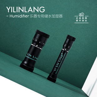 YILINLANG单簧管加湿器 木管 黑管 双簧管 巴松 保湿 乐器加湿器