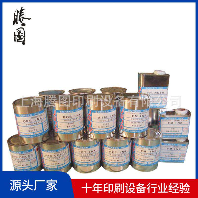 厂家供应 橡胶油墨 UV表面塑胶金属橡胶漆表面 丝印油墨