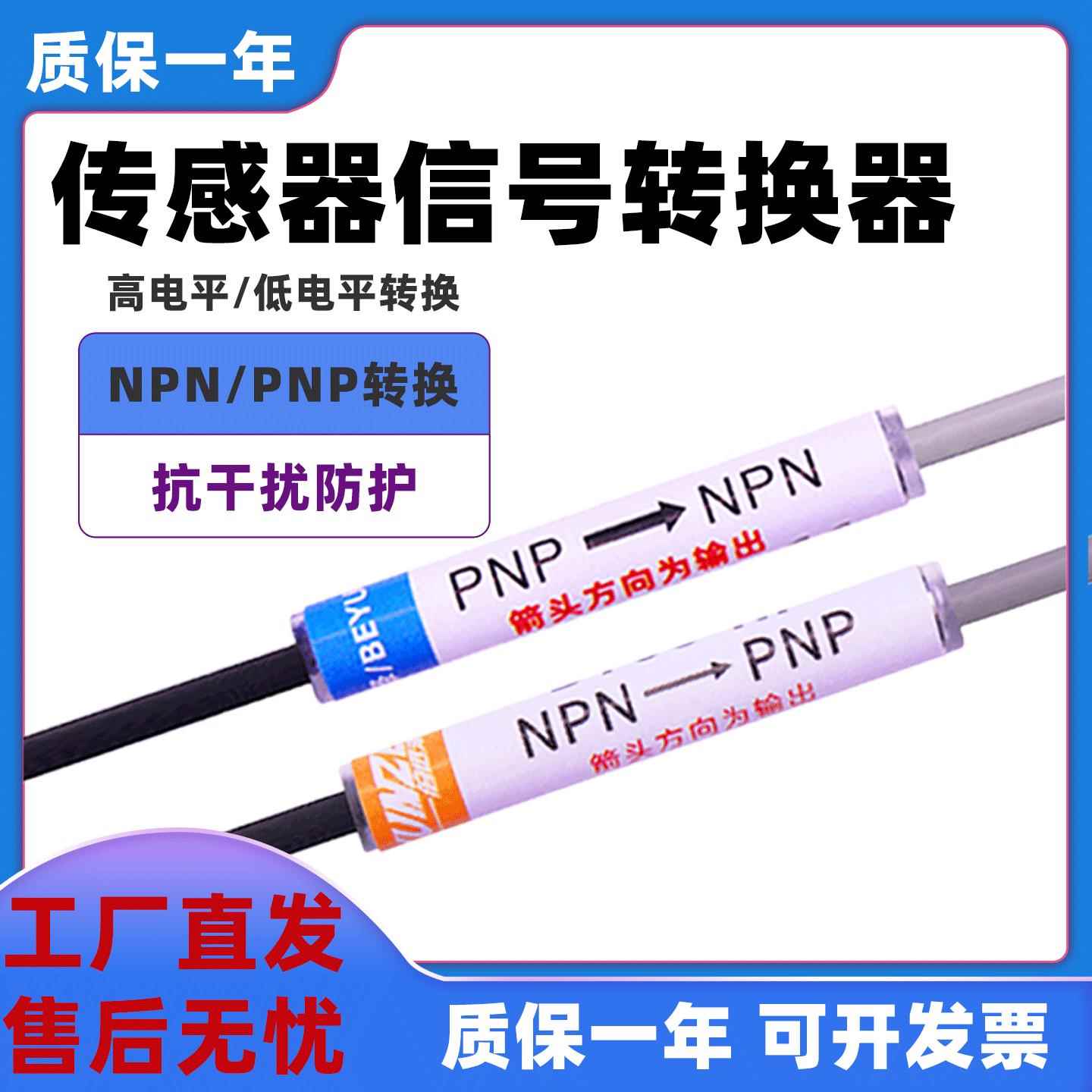 高速npn转pnp模块plc高电平转低电平pnp转npn转接头转换器