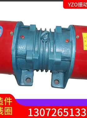 YZO-20-6三相异步振动电机2.0KW380V高幅震性能直线振动筛马达