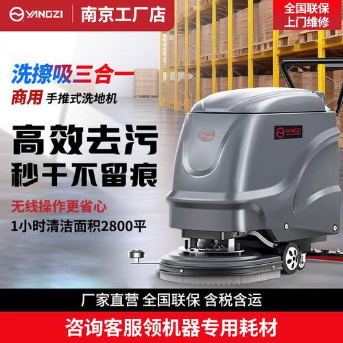 扬子X2手推式洗地机商用工业工厂拖地机仓库车间自动吸拖All