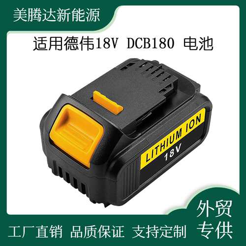 替代dew德伟18V DCB180 DCB200手电钻电动工具备用电池厂家直销
