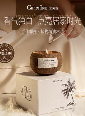 芝芙莲椰子壳香薰蜡烛小众高级薰香女生家用卧室持久香氛治愈放松