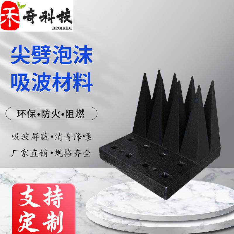EPP泡沫吸波材料 尖劈吸波材料 抗电磁干扰雷达屏蔽暗箱 微波暗室