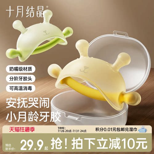 十月结晶小月龄安抚牙胶