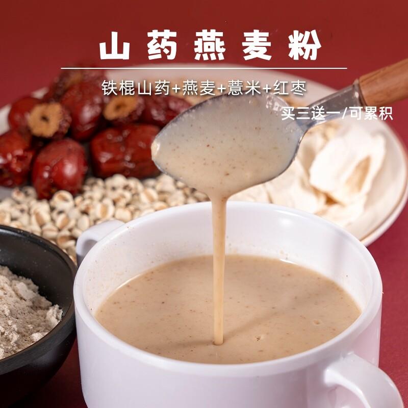 山药燕麦粉薏米红枣代餐粉 即食冲饮五谷杂粮粉早餐燕麦豆浆