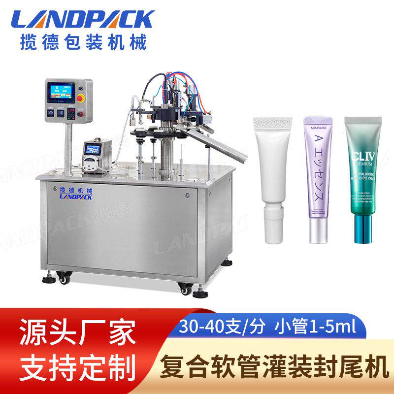 软管药膏灌装机1-5ml乳膏塑料管封尾机疤痕膏复合管灌装封尾机
