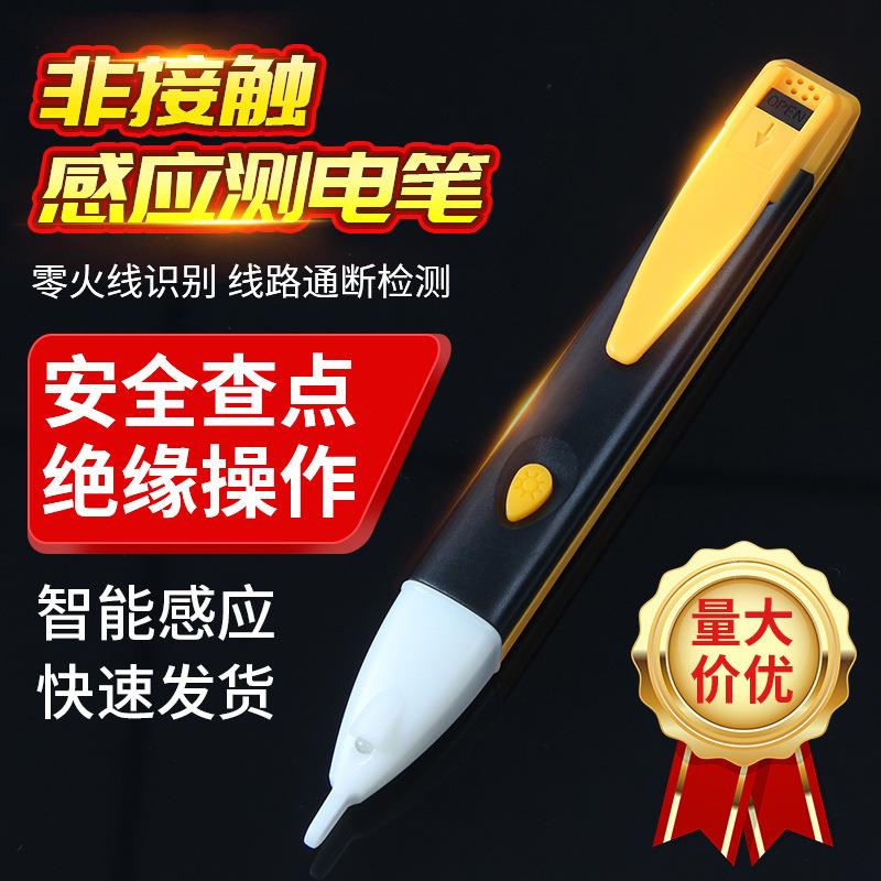 感应电笔电工非接触查断点零火线路检测家用测电精准测电家庭安全