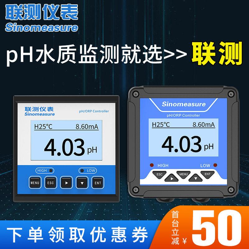 工业在线pH计电极探头 ORP测试仪酸度计传感器水质pH控制器检测仪