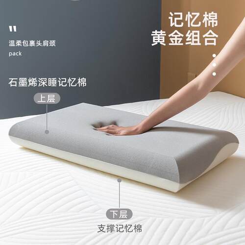 新款直销石墨烯酒店深睡慢回弹记忆棉枕头护颈椎助睡眠枕芯超柔软