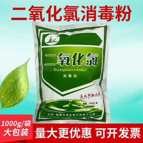 二氧化氯消毒粉药剂养殖场幼儿园餐饮杀菌漂白宠物养殖厂公共厕所